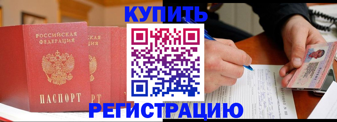 временная регистрация для школы в Бахчисарае