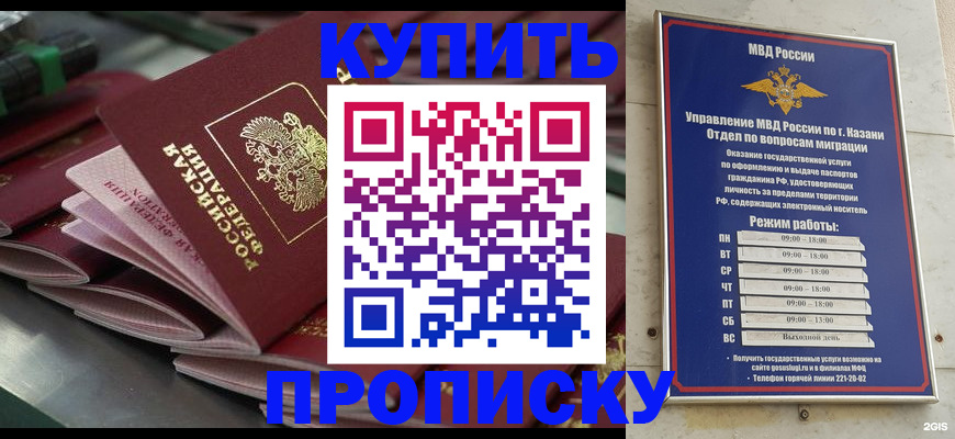 купить прописку в Бахчисарае