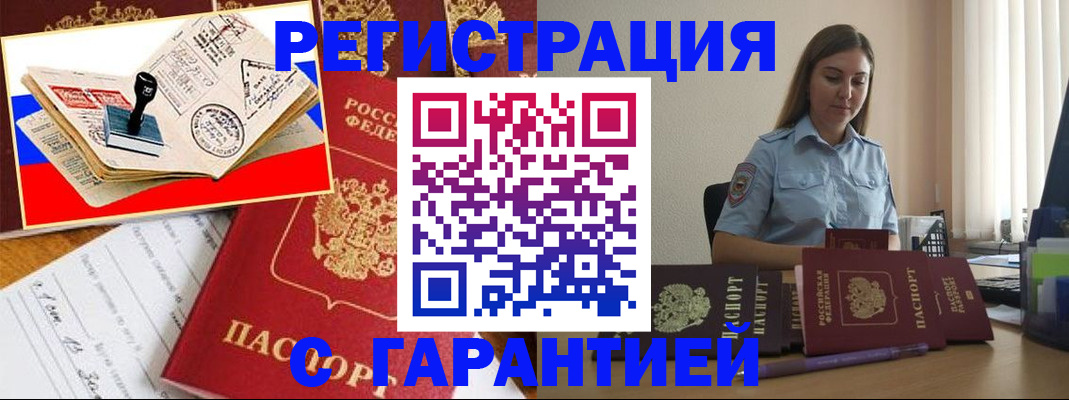 миграционный учет в Бахчисарае